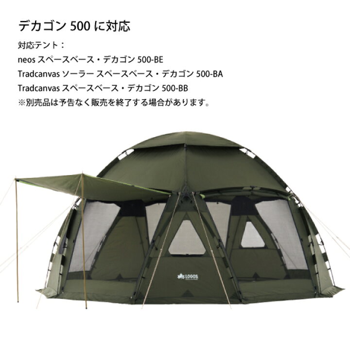 楽天市場】ロゴス デカゴン500 インナー&グランドシートセット 