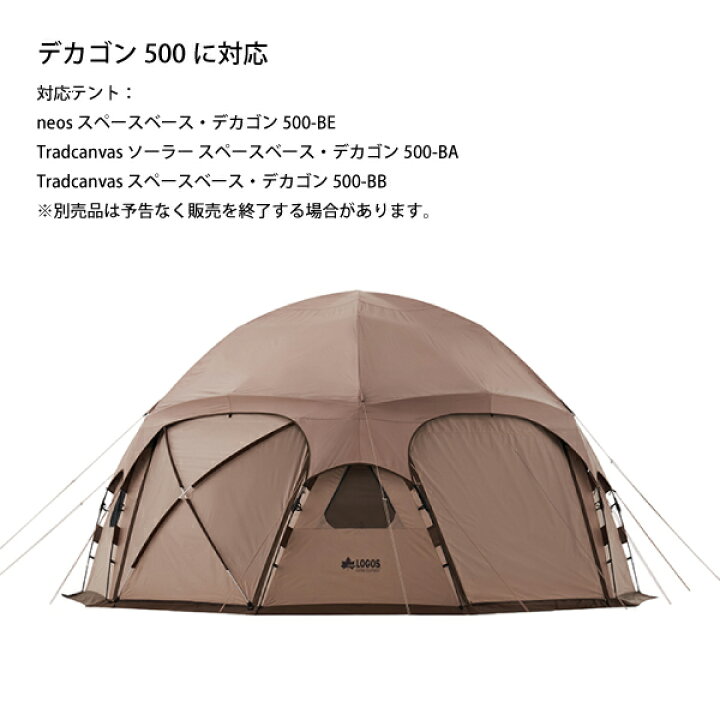 楽天市場】ロゴス デカゴン500 インナー&グランドシートセット 