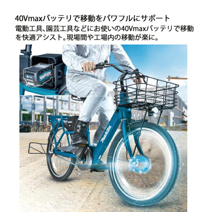 楽天市場】マキタ（makita） 40Vmax 電動アシスト自転車 本体のみ 