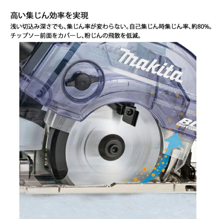 楽天市場】マキタ（makita） 18V 充電式防じんマルノコ 125mm 本体のみ 