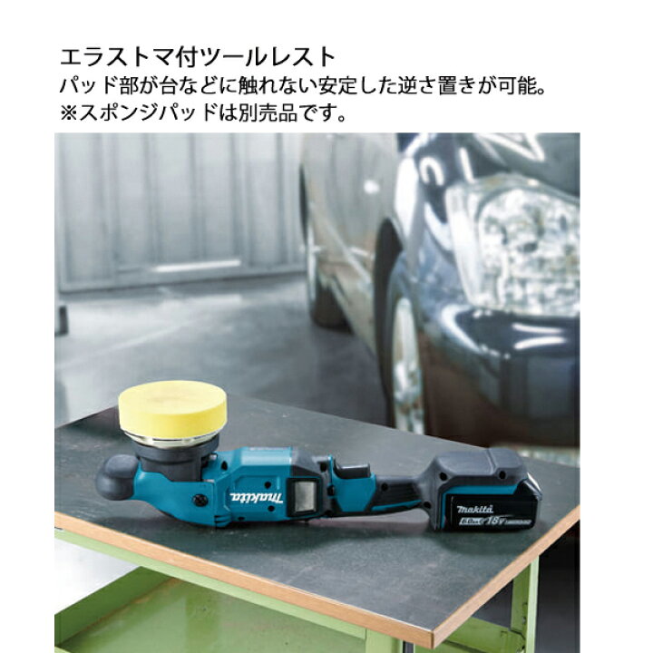 楽天市場】マキタ（makita） 18V 充電式ランダムオービットポリッシャ