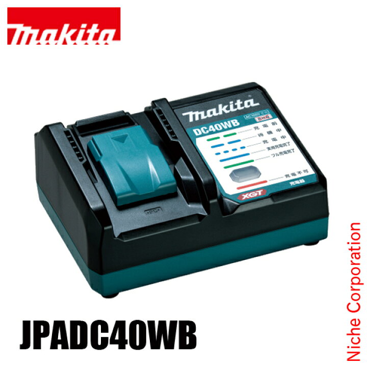 楽天市場】マキタ（makita） 40Vmax用 充電器 DC40WB JPADC40WB 充電 