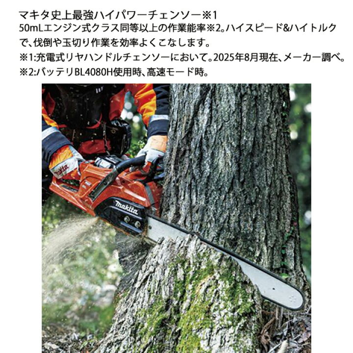 楽天市場】マキタ（makita） 40Vmax 充電式チェンソー 赤 50cm 95TXL 
