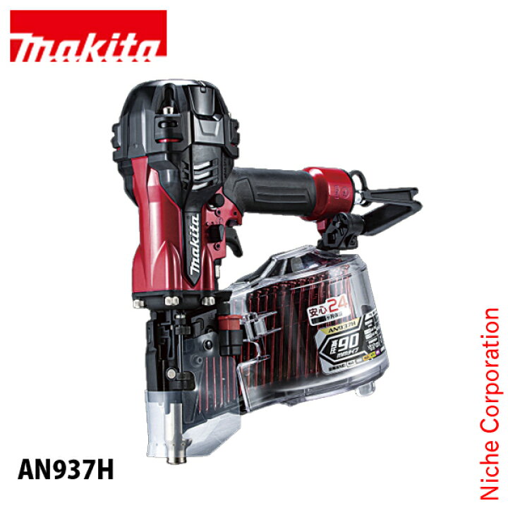 楽天市場】マキタ（makita） 高圧エア釘打 90mm 本体のみ AN937H 工具 