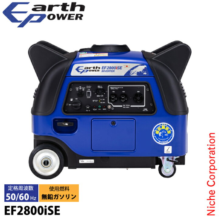 楽天市場】アースパワー 発電機 EF2800iSE インバーター発電機 Earth 