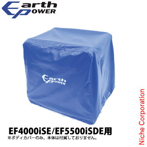 �A�[�X�p���[ EF4000iSE EF5500iSDE�p�{�f�B�J�o�[ QT4-YSK20-08 �h�� �ЊQ ��d �A�N�Z�T���[ �J�o�[ ���d�@