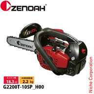 ゼノア チェーンソー G2200T-10SP_H00 970737860 トップハンドルソー こがるmini スゴキレ チェンソー エ…