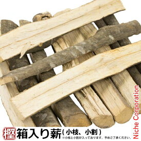 【枚数限定20％OFFクーポン】＜KS＞薪の王様！【樫(カシ)小(小枝、小割)】 約22kg 入り 箱入り 3束分 薪 薪ストーブ 焚き火 暖炉