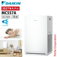 ダイキン ストリーマ空気清浄機 MC557A 家電 2027年モデル 花粉対策製品認証 〜16畳 花粉 ペット ホコリ …