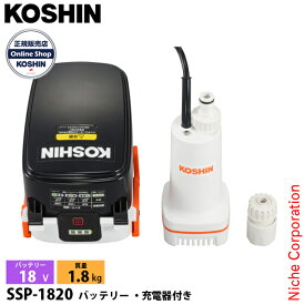 【20日は最大1,000円OFF！枚数限定】工進 充電式水中ポンプ 18V SSP-1820 バッテリー・充電器付き 0348758 18V 電動 ポンプ 小型 散水 コードレス 電源不要 清水用 水 汲み上げ 水やり