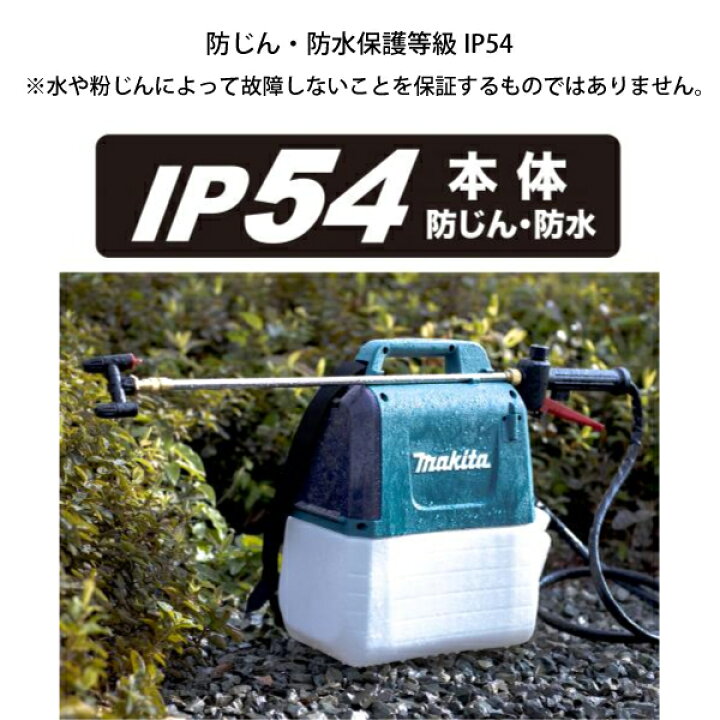 楽天市場】マキタ makita 10.8V 充電式噴霧器 5L バッテリー・充電器 