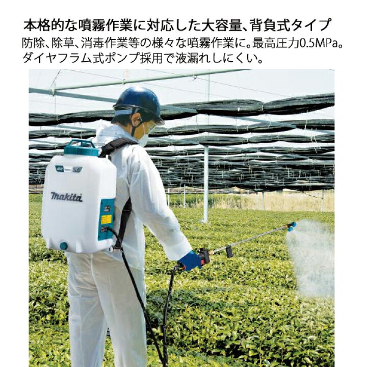 楽天市場】マキタ makita 18V 充電式噴霧器 15L バッテリー・充電器 