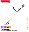 マキタ（makita） 18V 充電式草刈機 Uハンドル 本体のみ MUR196UDZ 草刈機 刈払機 刈払い機 充電式 バッテリー式 両手…