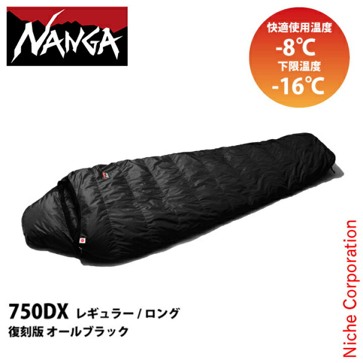 楽天市場】ナンガ オーロラテックス 750DX オールブラック ニッチ 