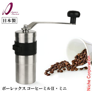 �|�[���b�N�X �R�[�q�[�~��2 �~�j PORLEX 70012 �ŐV�^ �R�[�q�[�~�� �蓮 ��҂� �R�[�q�[�O���C���_�[ ���� �~�� �Z���~�b�N�n ���{�� �R�[�q�[�~��II mini ��҂��~��