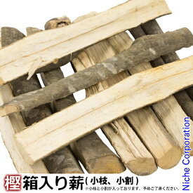＜KS＞薪の王様！【樫(カシ)小(小枝、小割)】 約22kg 入り 箱入り 3束分 薪 薪ストーブ 焚き火 暖炉