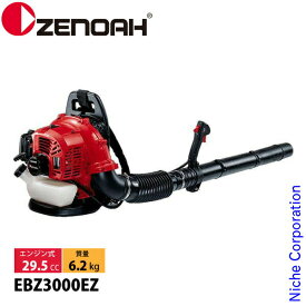 ゼノア ブロワー 造園用 背負式ブロワ EBZ3000EZ X377030011 エンジンブロアー エンジンブロワー 背負い式 送風 ブロア ブロワ nocu