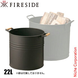 アラスメタル ラウンドウッドストッカー 小 [ AM585 ] ファイヤーサイド 薪入れ 金属製 コンテナ 園芸 ガーデニング 薪 バスケット 22L