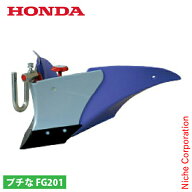ホンダ パープル培土器 FG201用 11629 プチな プチナ ぷちな 耕運機 耕耘機 耕うん機 アタッチメント パ…