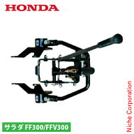 ホンダ ニューM型ヒッチ FF300/FFV300用 11681 サラダ さらだ 耕運機 耕耘機 耕うん機 アタッチメント パ…