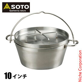 ソト SOTO 新富士バーナー ステンレス ダッチオーブン 10インチ ST-910 キャンプ クッカー 鍋