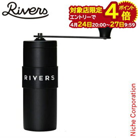 【24日20時～エントリーでP4倍！】RIVERS コーヒーグラインダーグリット ブラック GRITMBK 調理器具 来客用 新生活