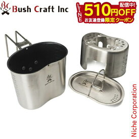 Bush Craft ( ブッシュクラフト ) キャンティーンクッカーキット コーティング 28895 アウトドア クッカー