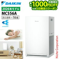 【5日は最大1,000円OFF！枚数限定】ダイキン ストリーマ空気清浄機 MC556A 家電 2026年モデル 花粉対策製…