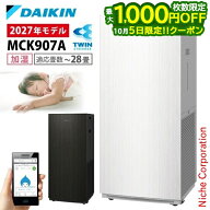 【5日は最大1,000円OFF！枚数限定】ダイキン 加湿ストリーマ空気清浄機 MCK907A 家電 2027年モデル 加湿…