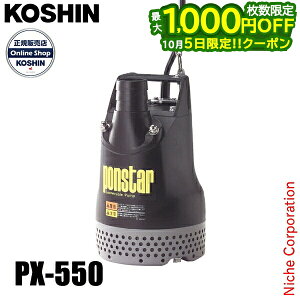 �y5���͍ő�1,000�~OFF�I��������z�H�i �����p�����|���v 50Hz�i�����{�d�l�j PX-550 0438557 �����p�|���v ���� �z�� �r��
