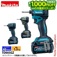 【5日は最大1,000円OFF！枚数限定】マキタ（makita） 40Vmax 充電式インパクトドライバ 本体のみ TD005GZ…