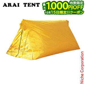 �y15���͍ő�1,000�~OFF�I��������z�A���C�e���g ���C�y�� �X�[�p�[���C�g�c�F���g 1 ARAI TENT 0370100 �c�F���g �c�G���g �r�o�[�N �A�E�g�h�A �o�R �R�o�� �g���b�L���O �R�x �y�� �y��