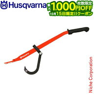 【15日は最大1,000円OFF！枚数限定】ハスクバーナ フェリングレバー フック付 [ H5868969-01 ] 伐採 小径…