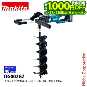 �y18�E20���͍ő�1,000�~OFF�I��������z�}�L�^�imakita�j 40Vmax �[�d���A�[�X�I�[�K �{�̂̂� DG002GZ �{�� �@�� �I�[�K�[ �d�� ���@��