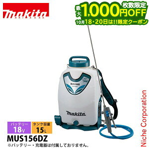 �y18�E20���͍ő�1,000�~OFF�I��������z�}�L�^�imakita�j 18V �[�d�������� 15L �{�̂̂� MUS156DZ ������ �U�z ���� �w������ �_��U�z �G���΍� ����