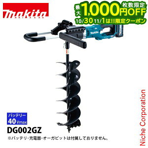 �y30���E1���͍ő�1,000�~OFF�I��������z�}�L�^�imakita�j 40Vmax �[�d���A�[�X�I�[�K �{�̂̂� DG002GZ �{�� �@�� �I�[�K�[ �d�� ���@��
