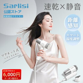【6000円クーポン付き】 ドライヤー 速乾 大風量 軽量399g ヘアドライヤー 折りたたみ マグネット式ヘアドライヤー マイナスイオン 冷熱風 温度調整 1200W 速乾ドライヤー コンパクト ヘアドライヤー フィルター交換可 ノズル付 Sarlisi SAHK28WHW