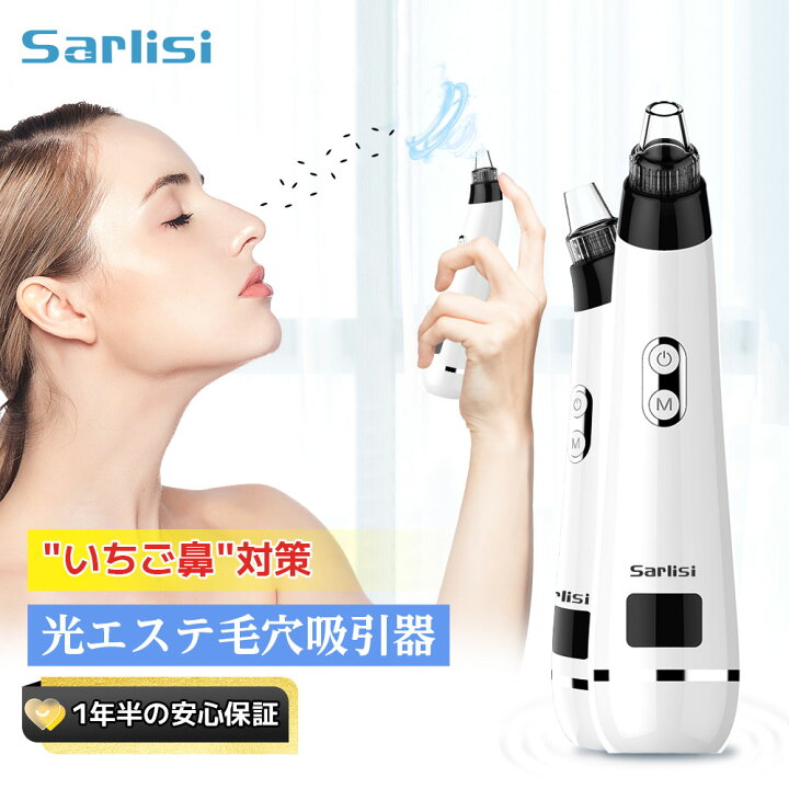 楽天市場】毛穴吸引器 サーリシ正規品 毛穴ケア 毛穴クリーナー 美顔器 