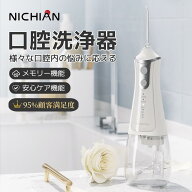 口腔洗浄器 コードレス口腔洗浄機 ジェットウォッシャー 口腔ケア 歯 口腔洗浄機 300ml大容量タンク 水圧…