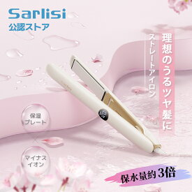 ストレートアイロン Sarlisi ヘアアイロン ストレート アイロン カール アイロン 2way 痛まない ショット 前髪 旅行 海外対応 多階段温度調節 ヘアアイロンポーチ ギフト プレゼント 家庭用 女性 あす楽 プレゼント サーリシ