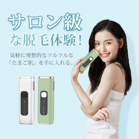 脱毛器 IPL脱毛器 フラッシュ脱毛器 ipl 光脱毛器 家庭用 脱毛器 脱毛機 ヒゲ脱毛 髭 光 エステ 全身 脱毛 クール機能 メンズ レディース 男性 女性 ムダ毛 処理 デリケートゾーン アンダーヘア vio 顔 髭 腕 指 脇 背中 送料無料