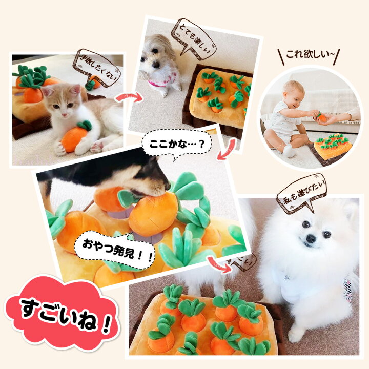 楽天市場 本日だけ 先着10名様1 000円offクーポン ペットおもちゃ ペット おもちゃ ペット用品 サーリシ正規品 Sarlisi 犬 大人気 にんじん畑 いぬ 猫 ねこ ノーズワーク バレンタイン プレゼント 知育玩具 ぬいぐるみ 遊び 性格改善 運動不足 ストレス解消 4個 S