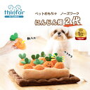 98%の満足度★正規品 ペット おもちゃ 犬 にんじん畑 2代 ノーズワーク 犬 おもちゃ 知育玩具 ペット プレゼント 犬用…