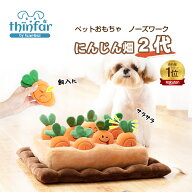 358回連続1位★98%の満足度★正規品 ペット おもちゃ 犬 にんじん畑 2代 ノーズワーク 犬 おもちゃ 知育…