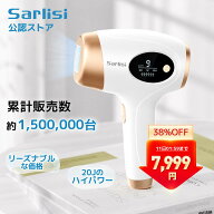 【SS限定12,980円⇒7,999円】脱毛器 サーリシ公式 ipl脱毛器 脱毛機器 Sarlisi フラッシュ vio 家庭用 全…