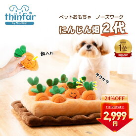 【SS限定3,980円⇒2,999円】358回連続1位★98%の満足度★正規品 ペット おもちゃ 犬 にんじん畑 2代 ノーズワーク 犬 おもちゃ 知育玩具 ペット プレゼント 犬用品 犬用おもちゃ ペット 用品 マット ペット プレゼント 噛むおもちゃ ストレス解消 ペット 遊び 人参 猫
