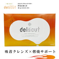 delscutデルスカット30包入1ヶ月分吸着クレンズ×燃焼サポートレビュー特典アリ!話題のレッドスムージー(30日分1箱)をプレゼント♪