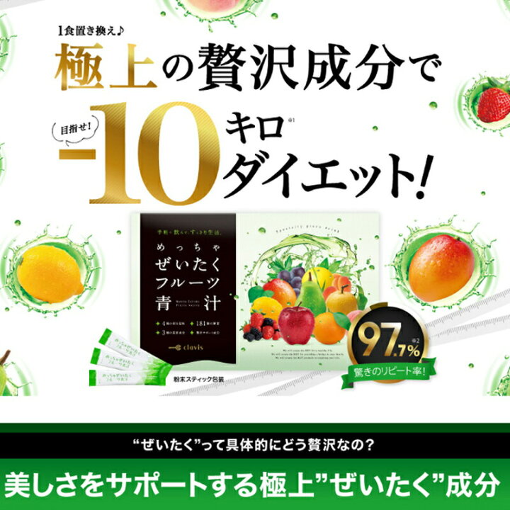 楽天市場】64％OFF！めっちゃぜいたくフルーツ青汁 子供でも美味しくて  