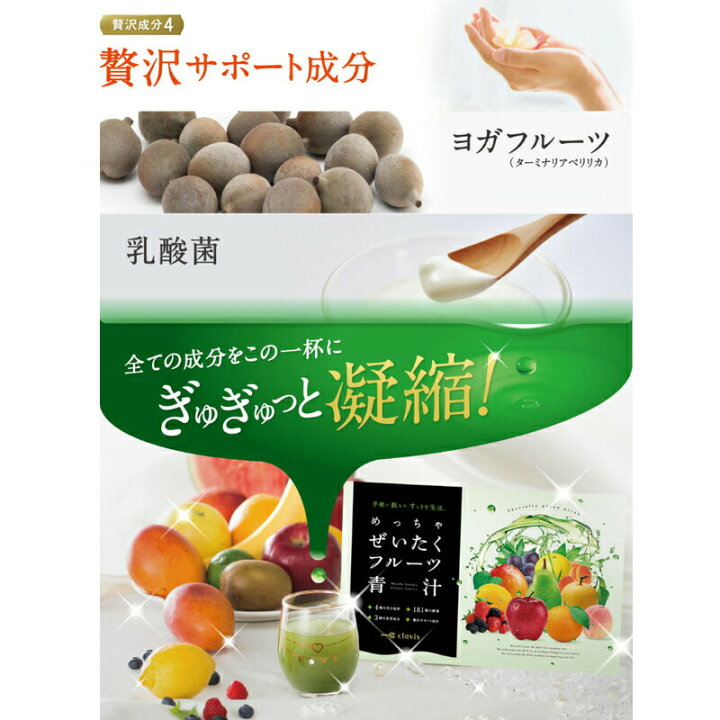 楽天市場】64％OFF！めっちゃぜいたくフルーツ青汁 子供でも美味しくて  