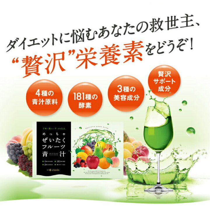 楽天市場】64％OFF！めっちゃぜいたくフルーツ青汁 子供でも美味しくて  